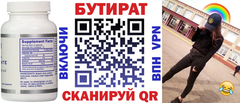 БУТИРАТ 1.4BDO  Купить закладки  Шацк 