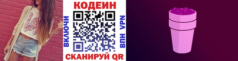 Codein напиток Lean (лин)  Купить закладки  Шацк 